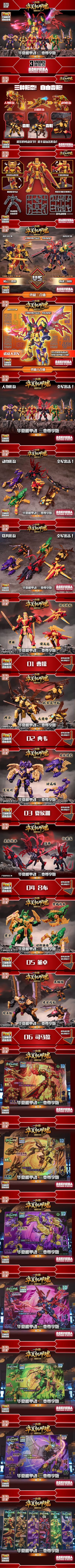 华夏机甲魂 第二弹