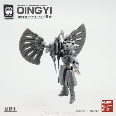 No.57 傀甲小队 青衣