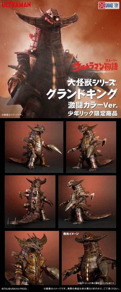 大怪兽系列 古兰特王 激战配色版