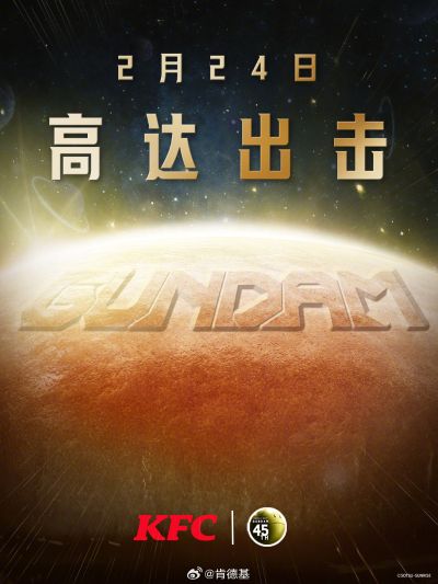 肯德基高达扭蛋三件套