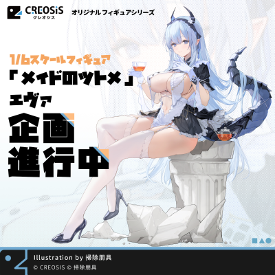 女仆的本分 伊娃