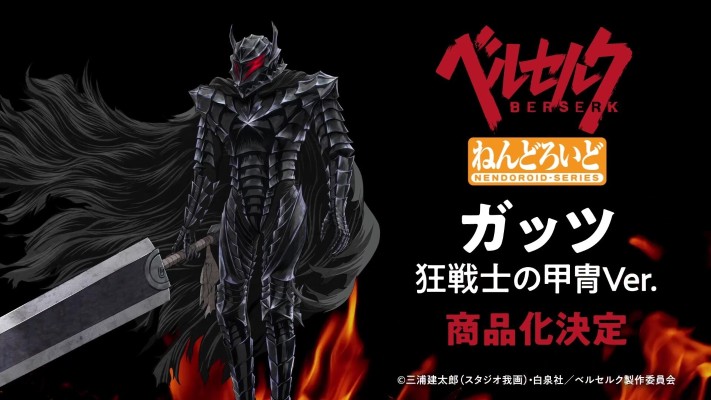 粘土人#2830 格斯 狂战士的甲胄