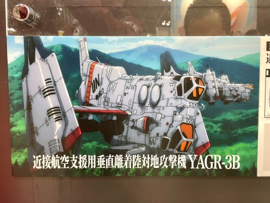 新世纪福音战士新剧场版 YAGR-3B 近接航空支援用垂直离着陆对地攻击机