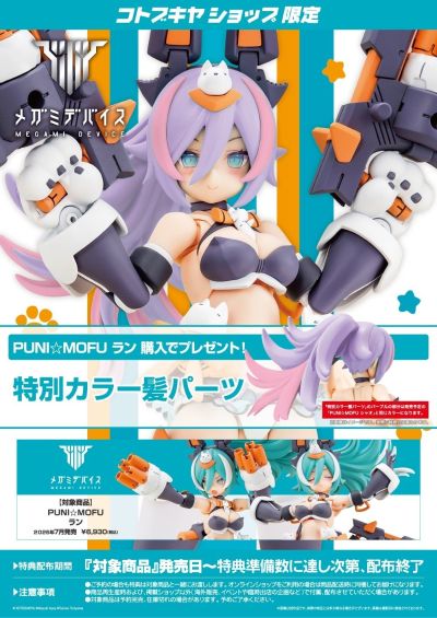 女神装置 PUNI★MOFU 狼