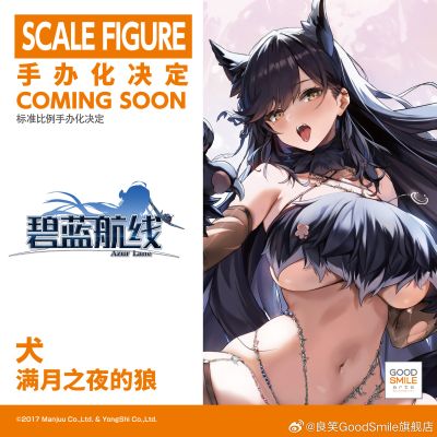 碧蓝航线 犬（爱宕） 满月之夜的狼