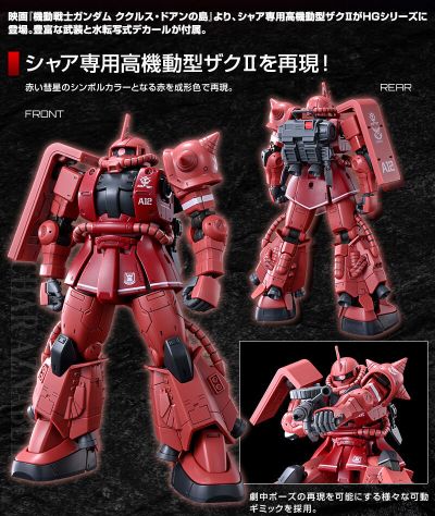 HG 1/144 夏亚专用高机动型扎古II