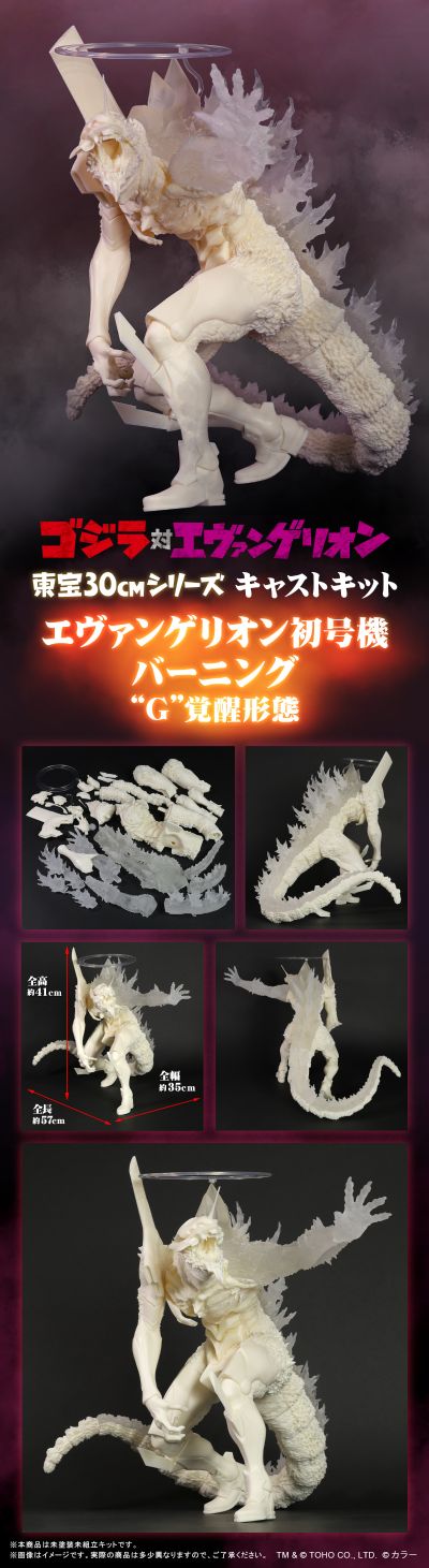 东宝30厘米系列 模型套件 新世纪福音战士初号机 红莲哥斯拉觉醒形态