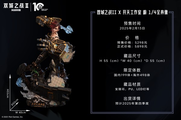 英雄联盟 双城之战 蔚 1/4全身像