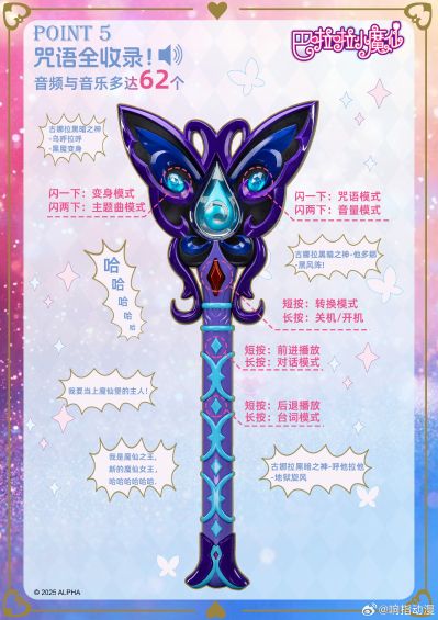 巴啦啦小魔仙 1:1收藏级道具系列 小月魔棒