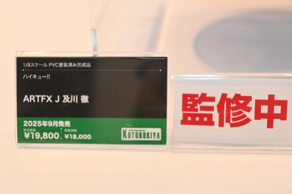 ARTFX J 排球少年 及川彻