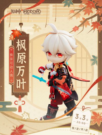 原神 枫原万叶 换装可动人偶