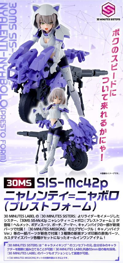 30MS SIS-Mc42p 喵兰提·喵波罗（疾速形态）（暂译）