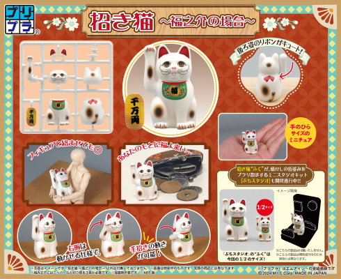 普利普拉 招财猫 ～福之介的场合～