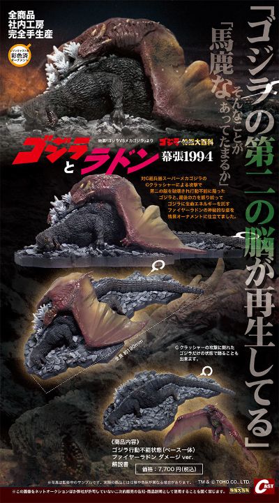 哥斯拉摆件特摄大百科 哥斯拉 + 拉顿 幕张1994