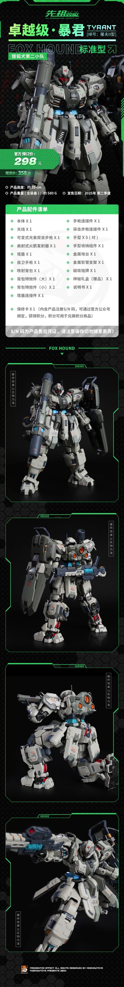 卓越级·暴君·猎狐犬第二小队