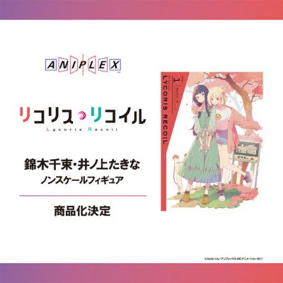 锦木千束 与 井上泷奈