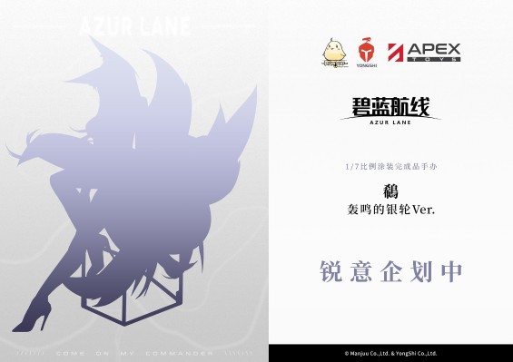 碧蓝航线  鵗（信浓） 轰鸣的银轮