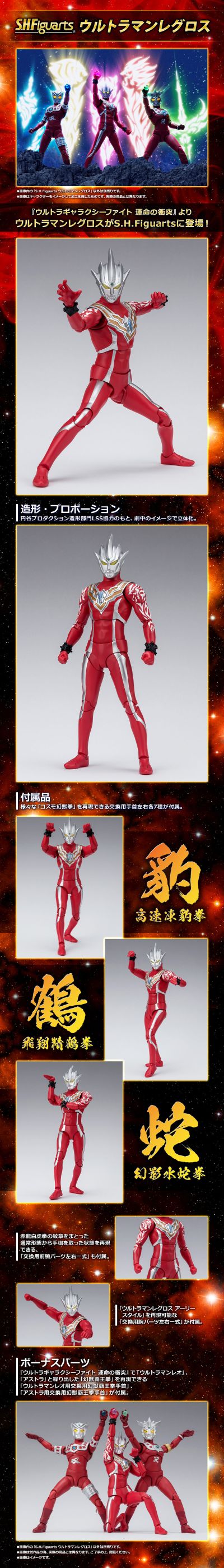 S.H.Figuarts  雷古洛思奥特曼