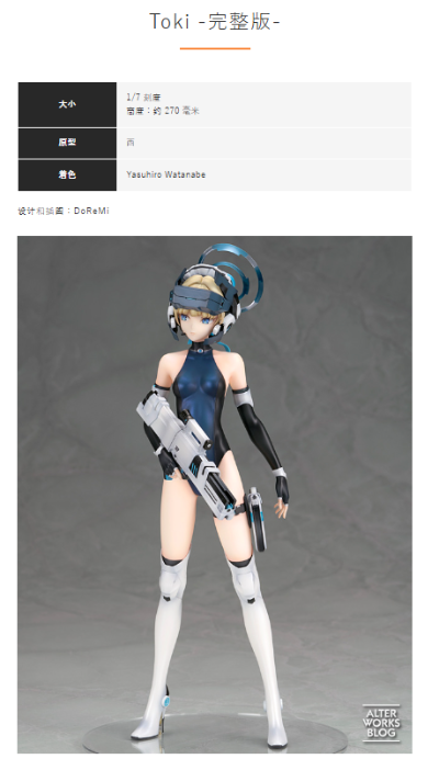 蔚蓝档案 飞鸟马时