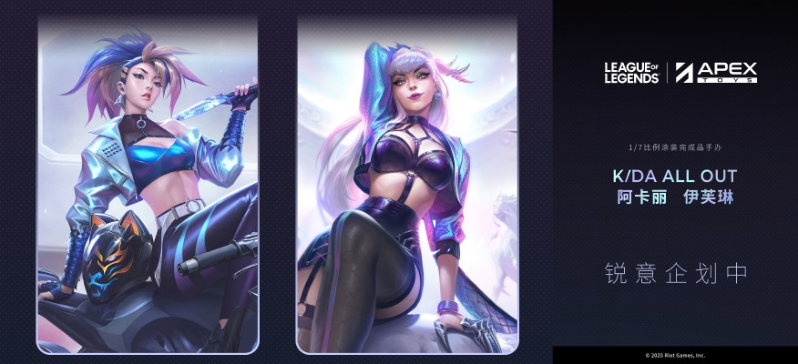 英雄联盟 K/DA ALL OUT 伊芙琳