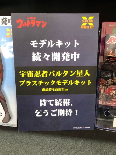 巴尔坦星人 专业手工模型套件