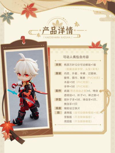 原神 枫原万叶 换装可动人偶