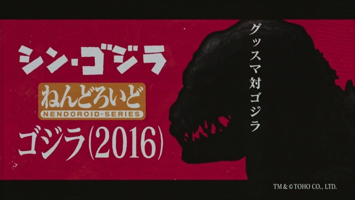 粘土人#2800 哥斯拉（2016）