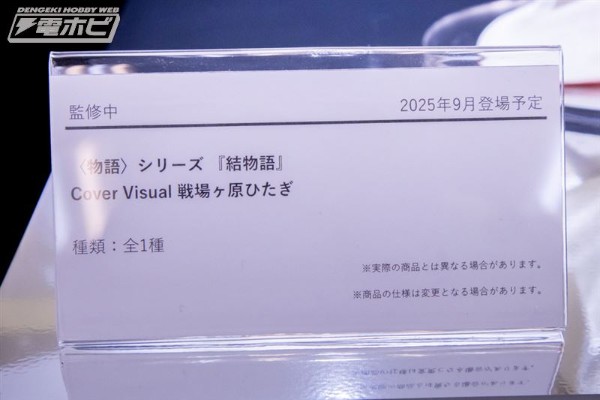 物语系列『结物语』 Cover Visual 战场原黑仪