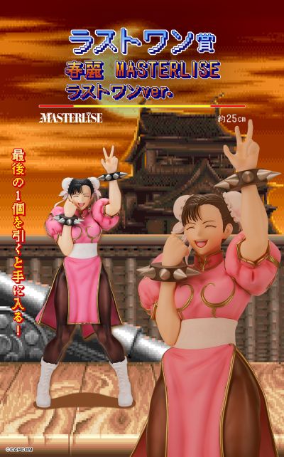 一番赏 街霸 A奖 春丽 MASTERLISE 最终大奖版