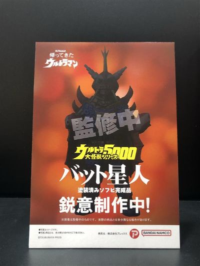 奥特大怪兽系列5000 百特星人