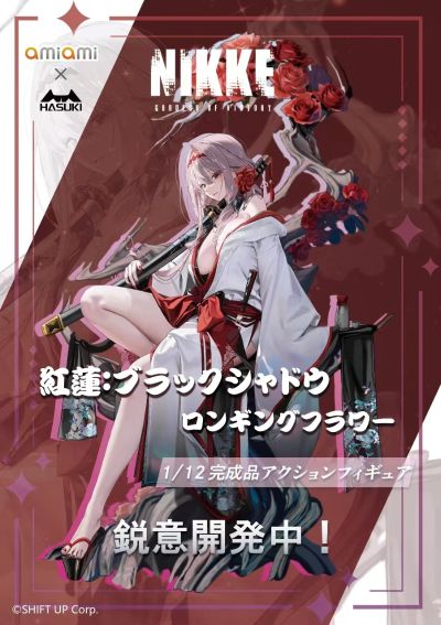 胜利女神：新的希望 红莲：暗影 莲花