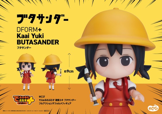 Yukopi DFORM+ 歌爱雪 猪猪闪电