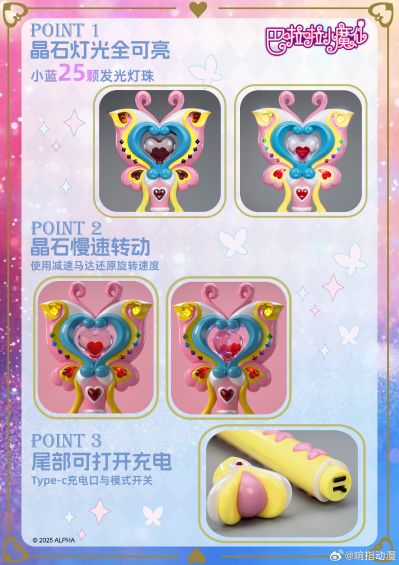 巴啦啦小魔仙 1:1收藏级道具系列 小月魔棒