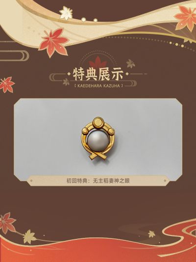 原神 枫原万叶 换装可动人偶