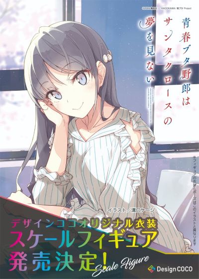 青春猪头少年不会梦到怀梦美少女 樱岛麻衣 -JELLYFISH-