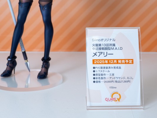 火星第13区所属 中距离近战型M.A.I.D 玛丽