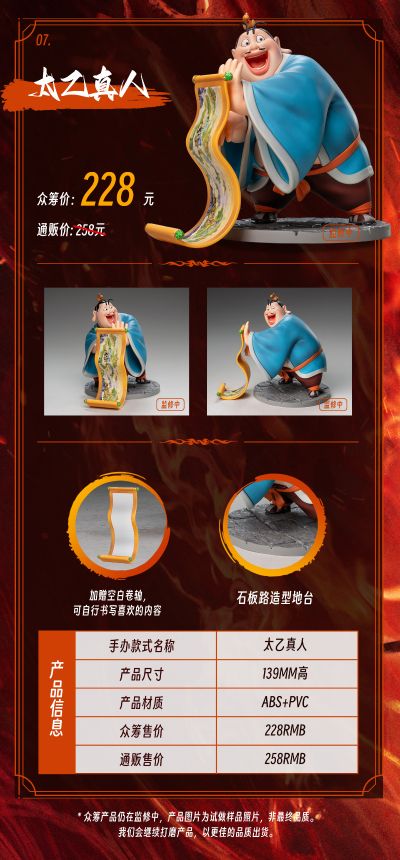 电影《哪吒之魔童闹海》 太乙真人