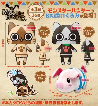 怪物猎人大玩偶