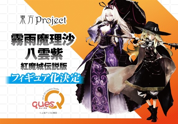 东方Project 雾雨魔理沙 红魔城传说版