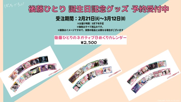 孤独摇滚！ 后藤独 消极的一天 翻转日历