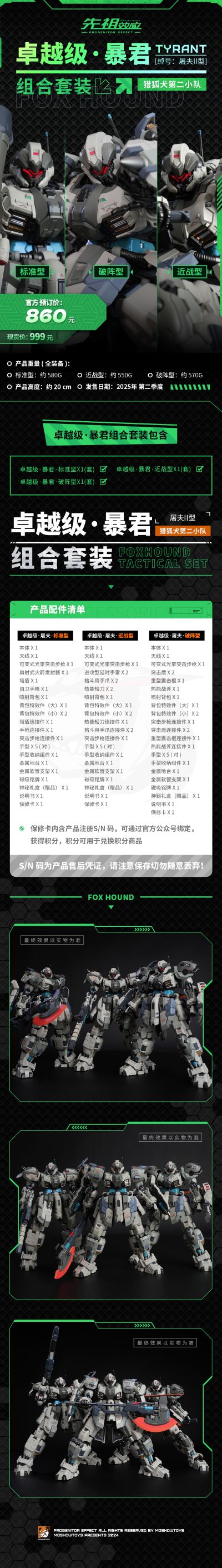 卓越级·暴君·猎狐犬第二小队