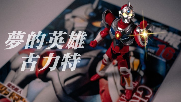 S.H.Figuarts（真骨雕制法） 古立特