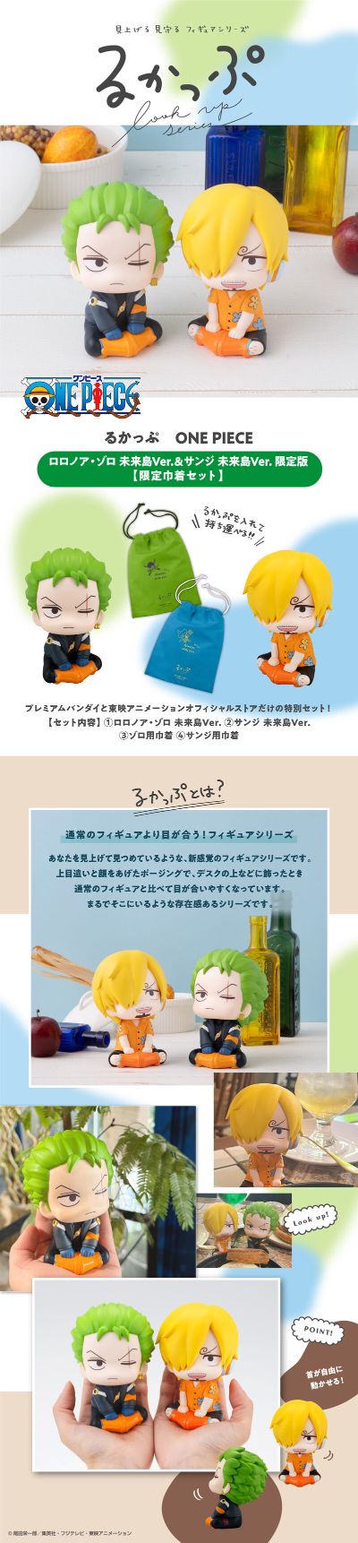 Look Up 航海王 罗罗诺亚·佐罗 未来岛