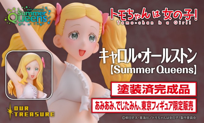 小智是女孩啦！ 卡洛儿·奥尔斯顿 [Summer Queens]