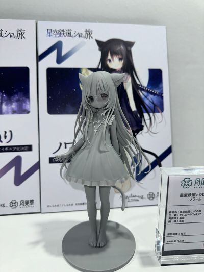 星空列车与白的旅行 诺瓦