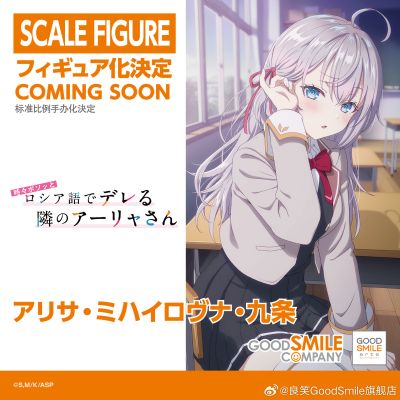 不时用俄语小声说真心话的邻桌艾莉同学 艾莉莎·米哈伊罗夫纳·九条