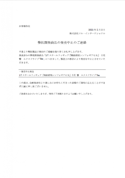 战姬绝唱GX 立花响 X-Drive（企划取消）