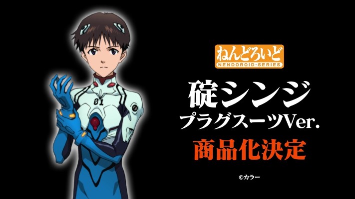 粘土人#2797 新世纪福音战士新剧场版 碇真嗣 作战服