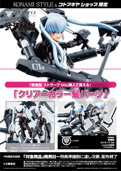 女神装置 武装神姬 恶魔型 斯特拉芙 bis