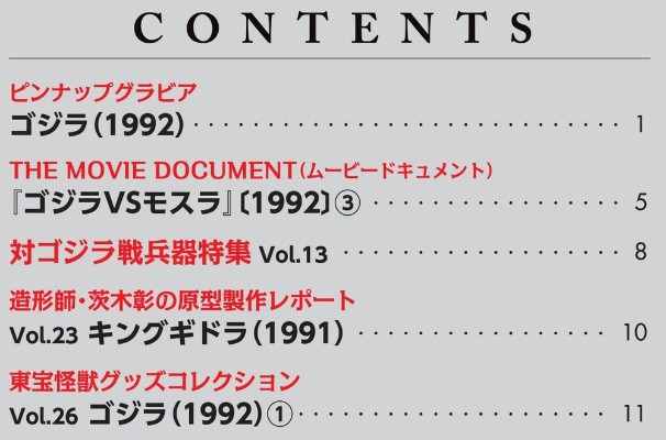东宝怪兽收藏《第41号》